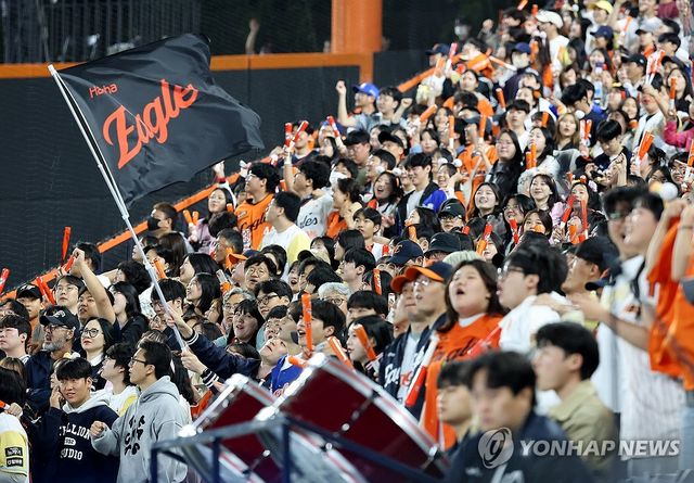 한화 이글스 팬들의 '환호'
