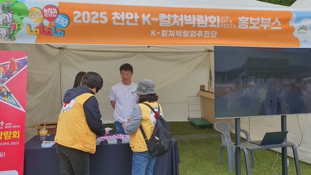 어린이날 행사장의 K-컬처박람회 홍보 부스