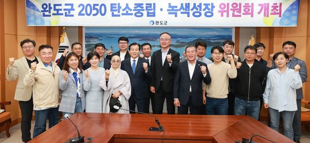 완도군 탄소중립 위원회