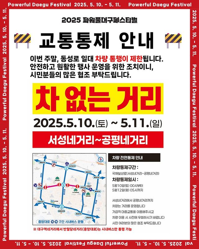 차 없는 거리 구간