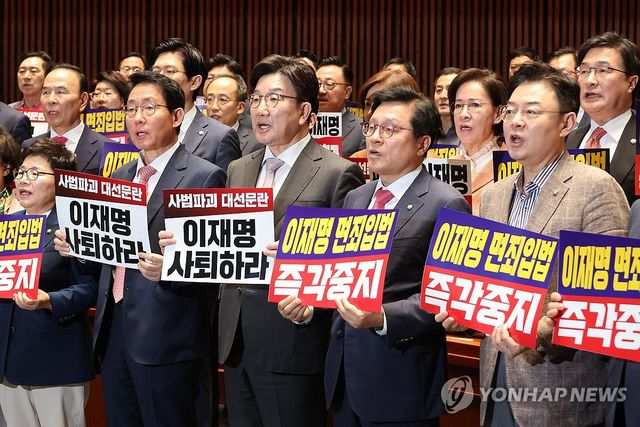 구호 외치는 국민의힘 의원들