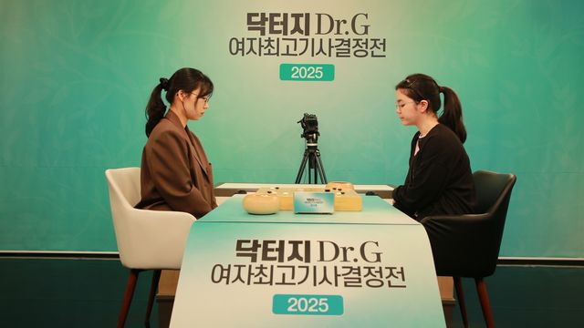최정(왼쪽) 9단이 스미레 4단을 꺾고 닥터지 결승에 올랐다.