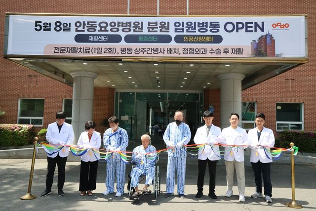 안동요양병원 분원 입원병동 운영