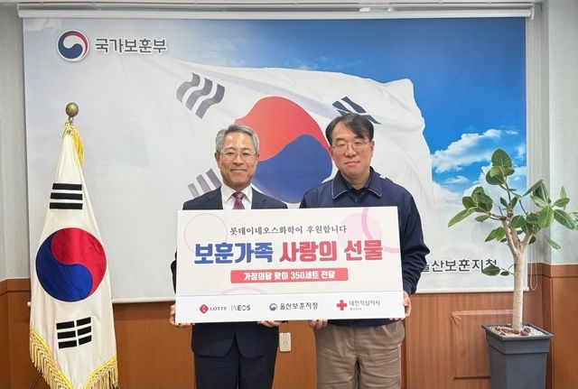 롯데이네오스화학, 울산 보훈가족 위해 사랑의 선물
