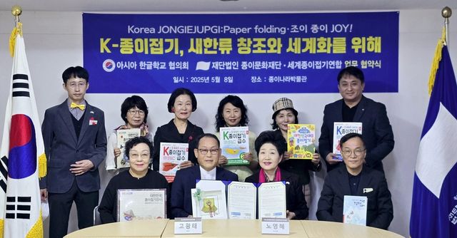 종이문화재단-아시아아한글학교協, K-종이접기 세계화 위한 MOU