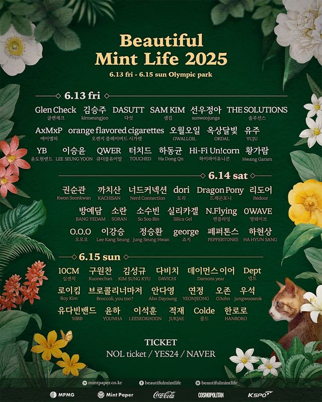 뷰티풀 민트 라이프 2025 포스터