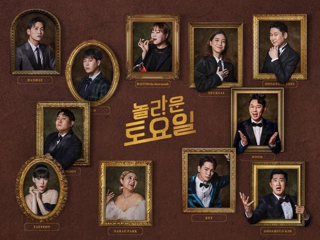 tvN 예능 프로그램 '놀라운 토요일'