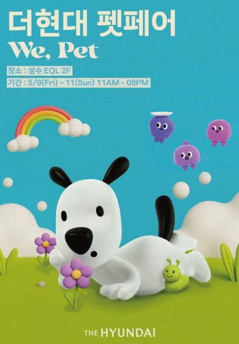 현대백화점, 성수동서 '더현대 펫페어'…26개 브랜드 참여 - 1