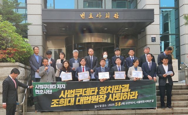 사법쿠데타 저지 변호사단 설립 기자회견