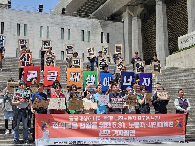 공공재생에너지 확대·발전노동자 총고용 요구 기자회견