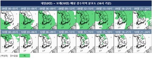 9∼10일 예상 강수지역 분포도. [기상청 제공. 재판매 및 DB 금지] 