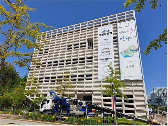 세종시선관위에 걸린 21대 대선 홍보물