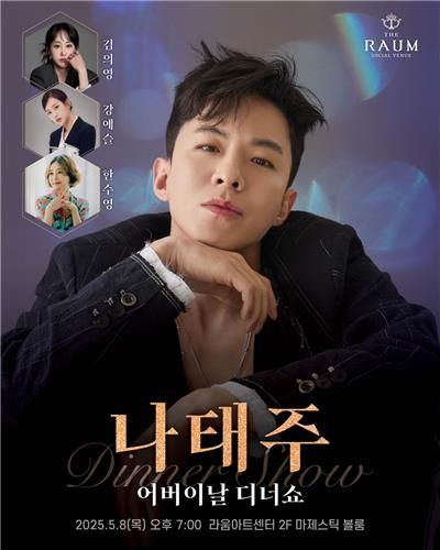 가수 나태주 디너쇼