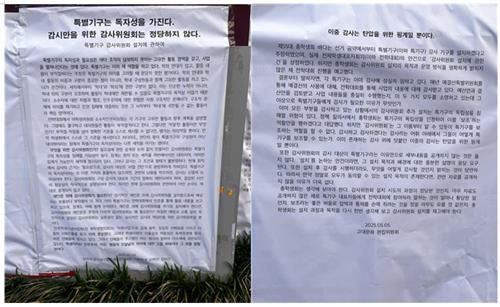 고려대 서울 캠퍼스 게시판에 붙은 총학생회 규탄 대자보