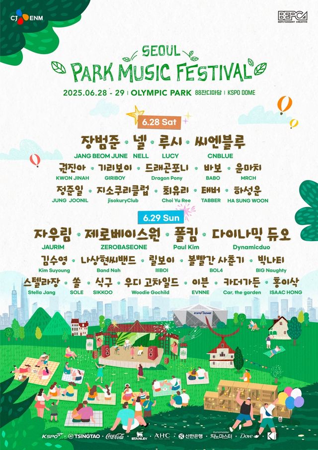 서울 파크 뮤직 페스티벌 포스터