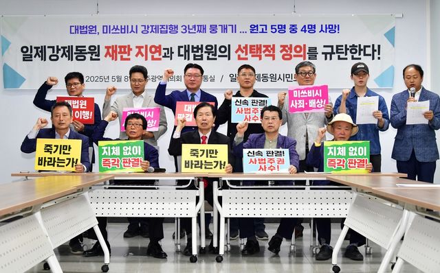 기자회견하는 일제강제동원시민모임