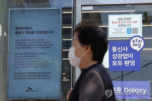 '유심 해킹 사태' SKT, 5일부터 신규 가입 중단