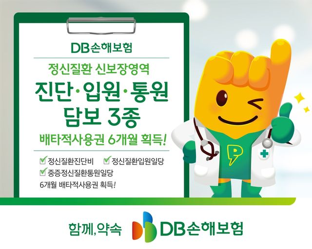 [DB손해보험 제공]