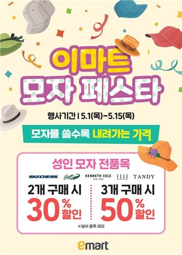 [이마트 제공. 재판매 및 DB 금지]