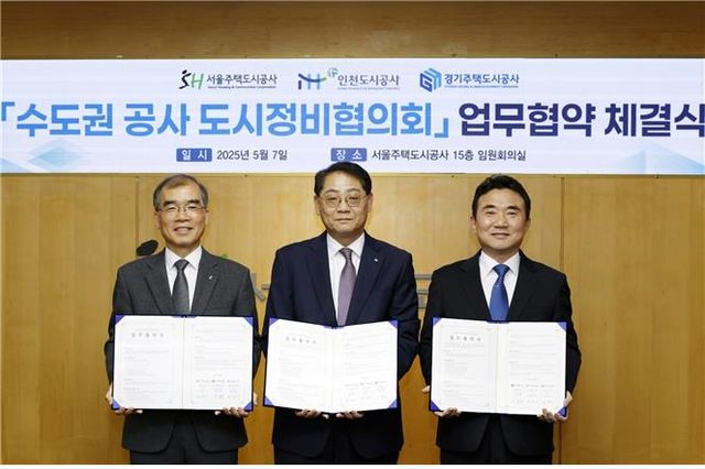 수도권 공기업, 도시정비사업 발전 공동대응…협의회 발족