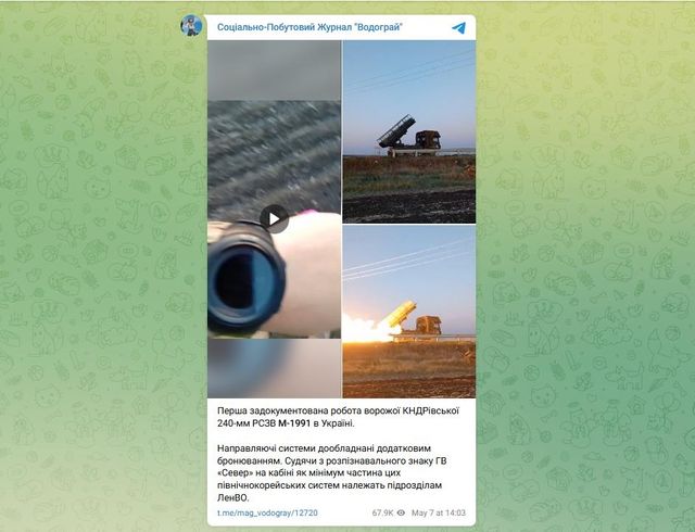 러시아군이 전장에 배치한 북한제 M1991를 발사하는 모습