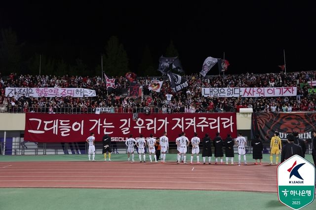 FC서울 선수들을 격려하는 서포터스