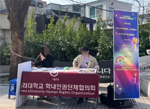 '고려대학교 학내인권단체협의회 활동'