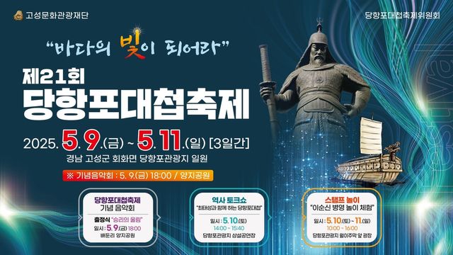 제21회 당항포대첩축제
