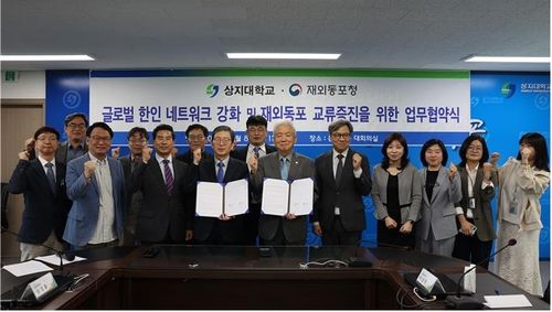 동포청·상지대, 인재 유치·동포 정착 지원 업무협약