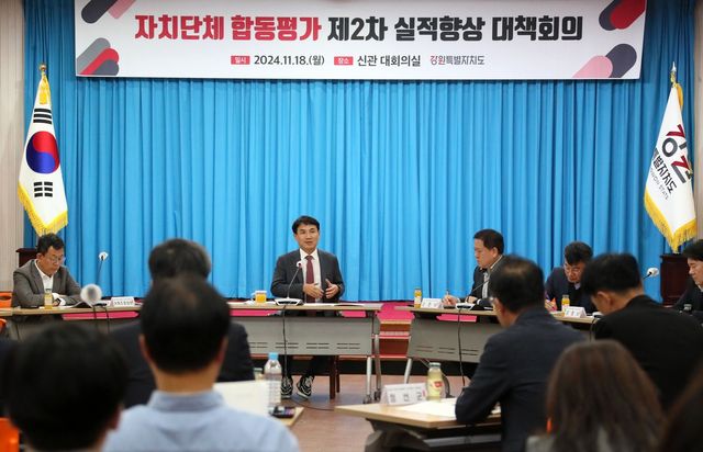 자치단체 합동평가 제2차 실적향상 대책회의