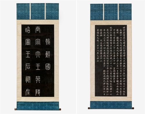 세종대왕 영릉비 탑본