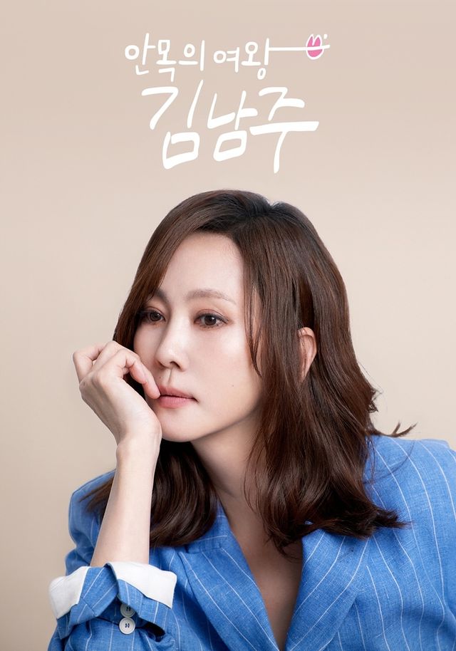 SBS 라이프(Life)는 새 예능 프로그램 '안목의 여왕 김남주'