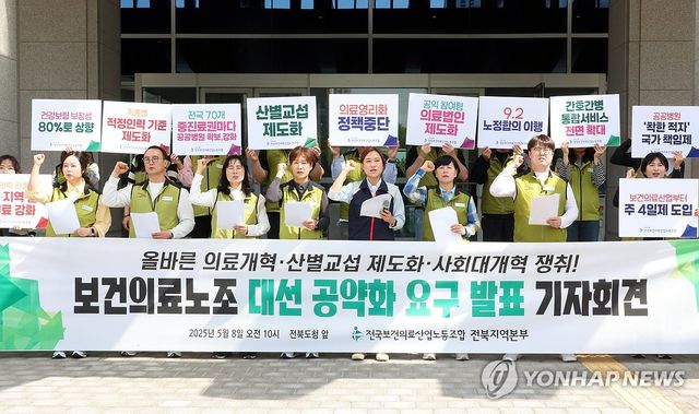 전북 보건의료노조, "공공의료 확충" 공약화 요구