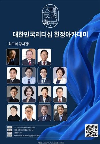 대한민국리더십 헌정아카데미