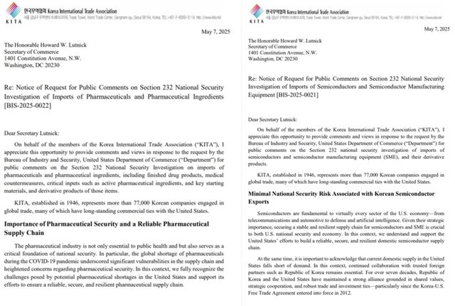 무역협회가 미국 상무부에 보낸 반도체·의약품 관련 의견서 이미지