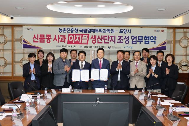 신품종 사과 이지플 생산단지 조성 협약