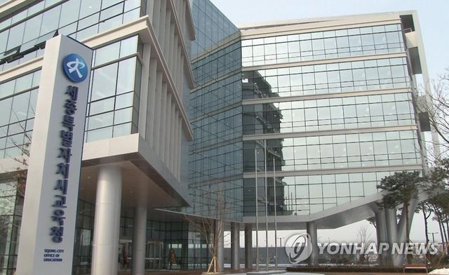 세종시교육청