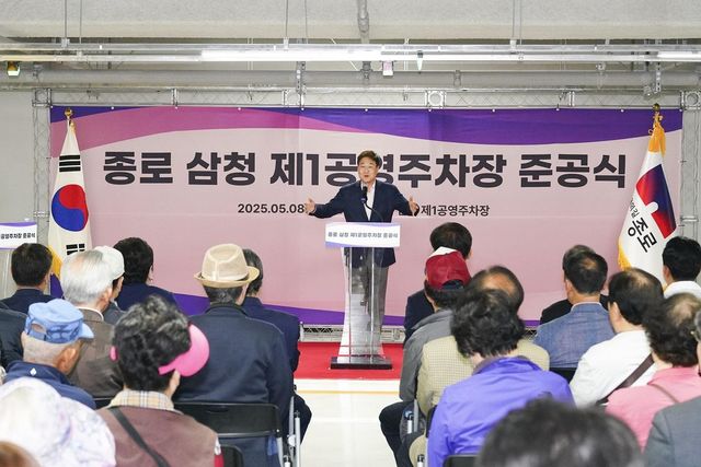 8일 삼청제1공영주차장 준공식에서 인사말을 하는 정문헌 종로구청장