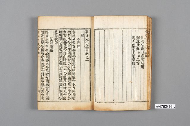 율곡전서(국립중앙박물관)