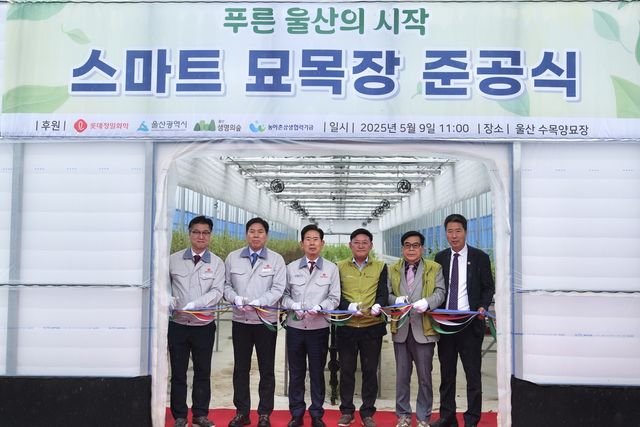 롯데정밀화학, 울산에 첫 스마트 묘목장