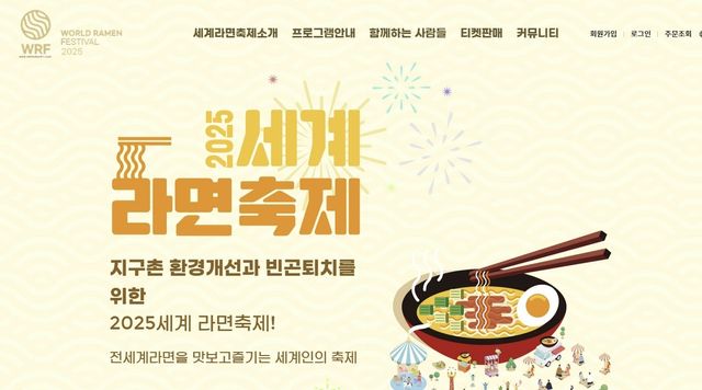 세계라면축제 포스터