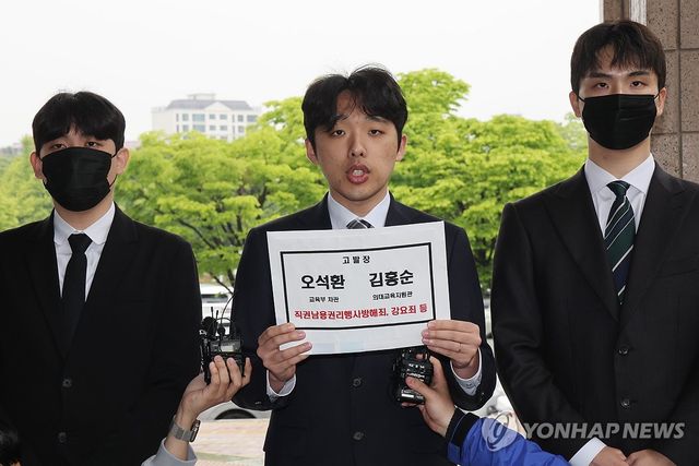 의대협, 공수처에 교육부 차관 고발장 접수