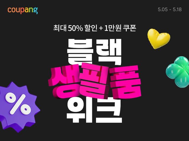 [쿠팡 제공. 재판매 및 DB 금지]