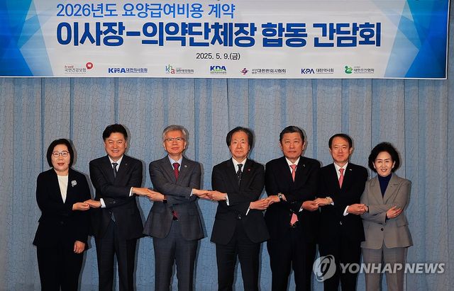 2026년도 요양급여비용 계약 이사장-의약단체장 합동간담회