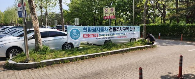 친환경 자동차 주차구역