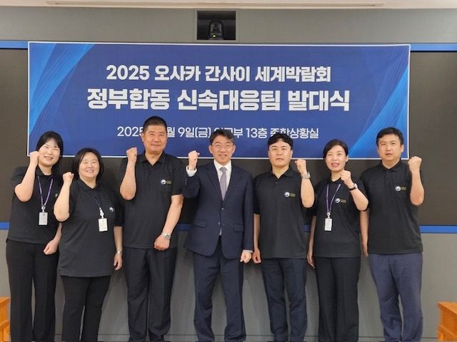 오사카 엑스포 신속대응팀 