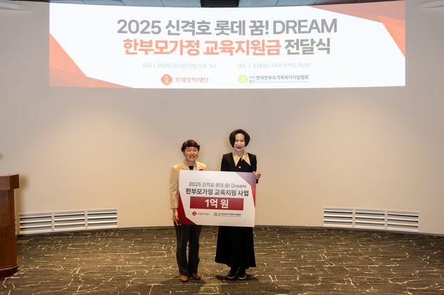 [롯데장학재단 제공. 재판매 및 DB 금지]