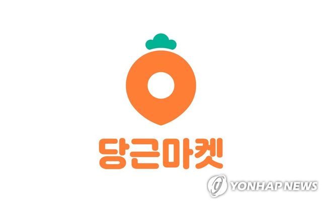 당근마켓