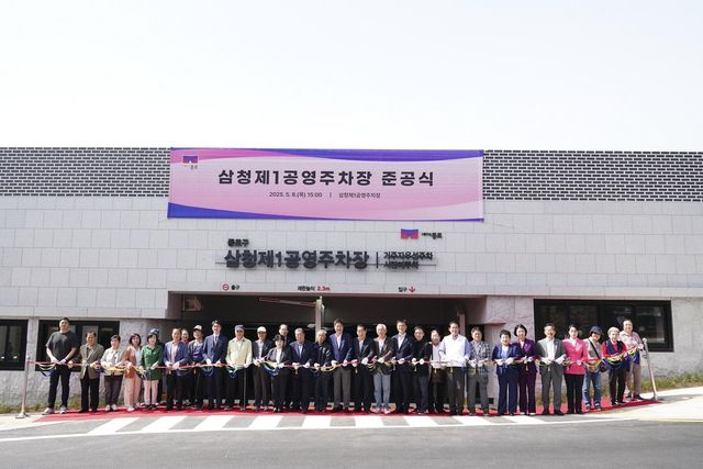 8일 개최된 삼청제1공영주차장 준공식