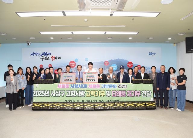 사상구 고향사랑 고액기부 및 답례품 재기부 전달
